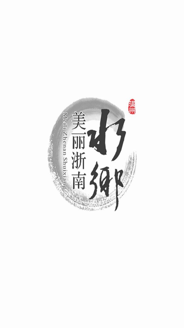 温州河长通最新版本最新版截图2