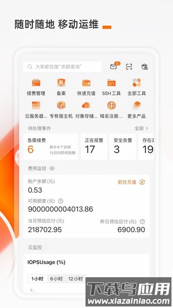阿里云手机版截图1