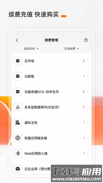 阿里云手机版截图3