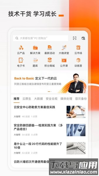 阿里云手机版截图4