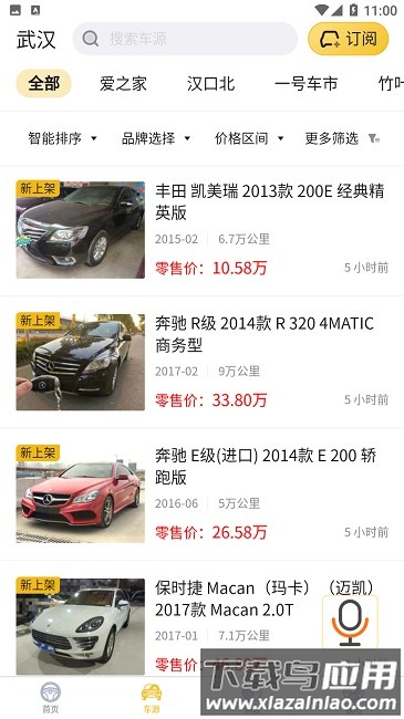 车商网官方下载