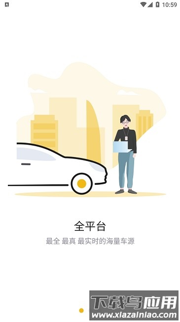 车商网app截图