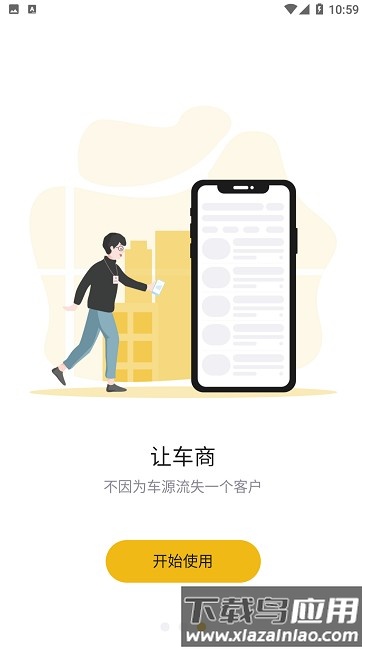 车商网app截图