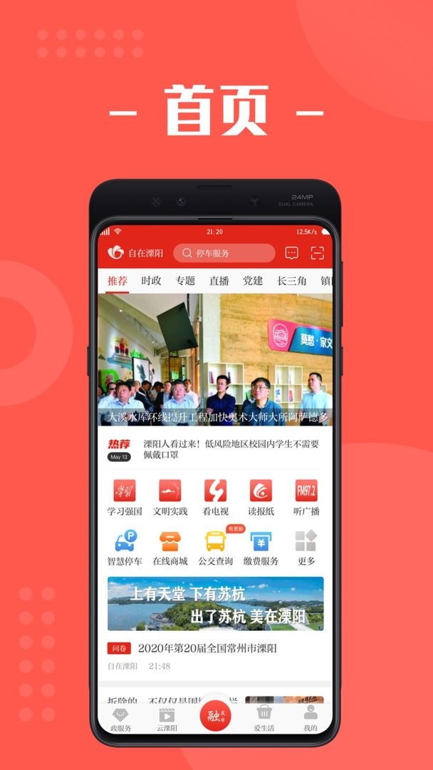 我的溧阳官方版