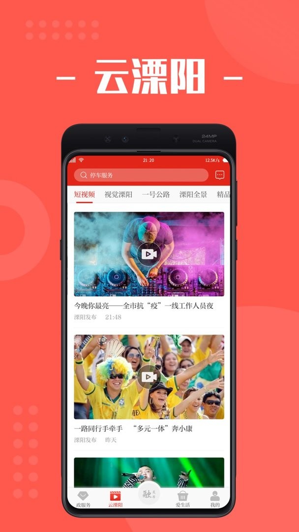 我的溧阳官方版截图