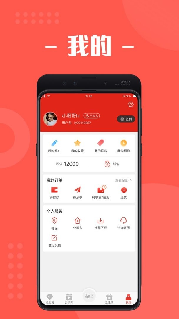 我的溧阳官方版截图