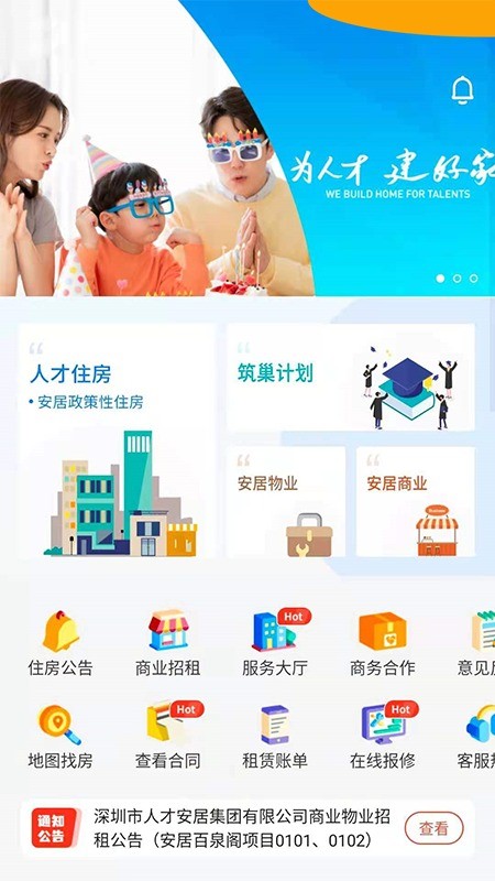 自在安居手机版 自在安居app下载