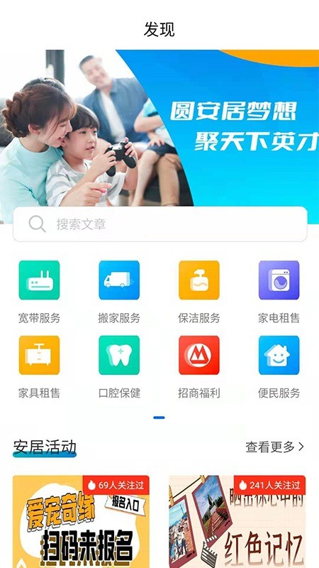 自在安居手机版截图