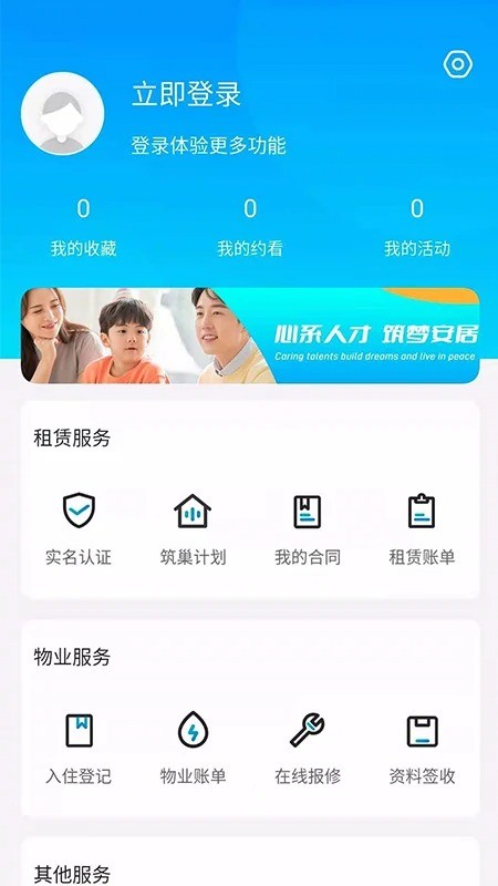 自在安居手机版截图