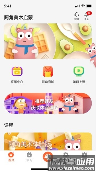 阿角美术启蒙软件最新版截图2