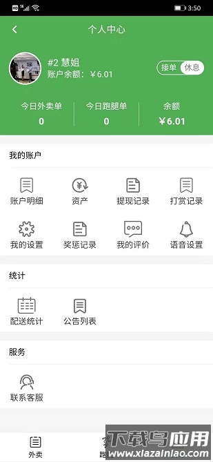 跑腿客配送官方版下载