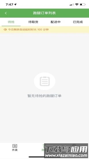 跑腿客配送官方版最新版截图1