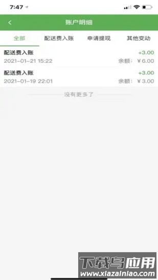 跑腿客配送官方版最新版截图3