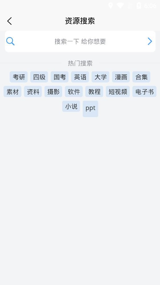 资源帮纯净版最新版截图1