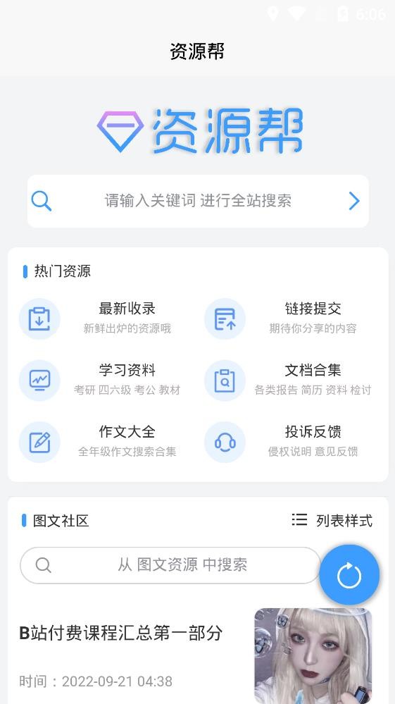 资源帮纯净版最新版截图2