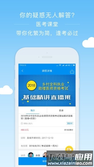 阿虎医考安卓版下载