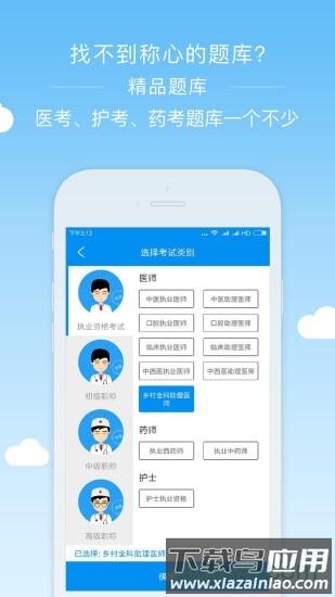 阿虎医考题库截图1