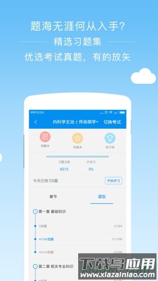 阿虎医考题库截图3