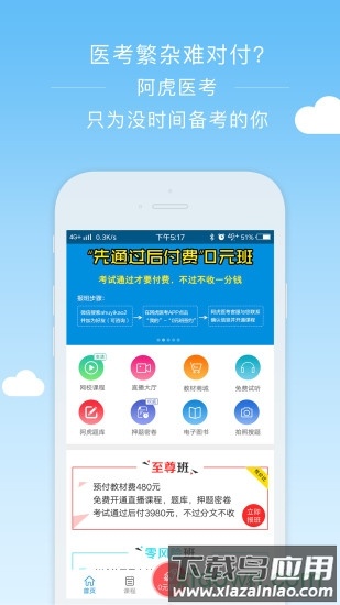 阿虎医考题库截图4