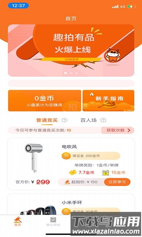 趣拍有品app最新版截图1