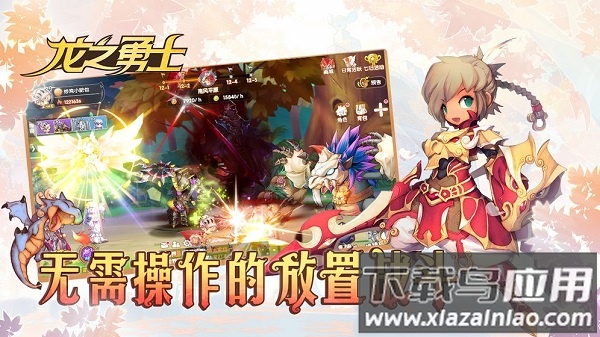 龙之勇士手游最新版截图1