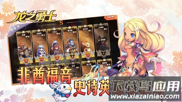 龙之勇士手游最新版截图2