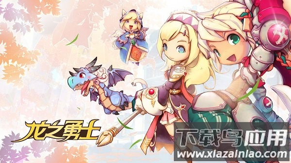 龙之勇士手游最新版截图3