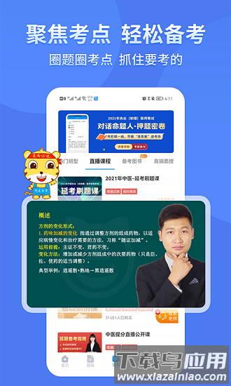 阿虎医学app