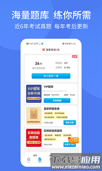 阿虎医学app截图2