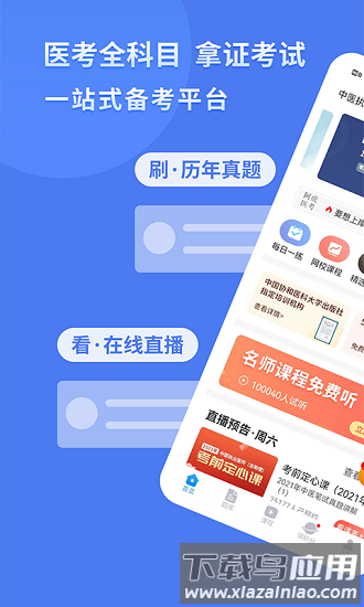 阿虎医学app截图3