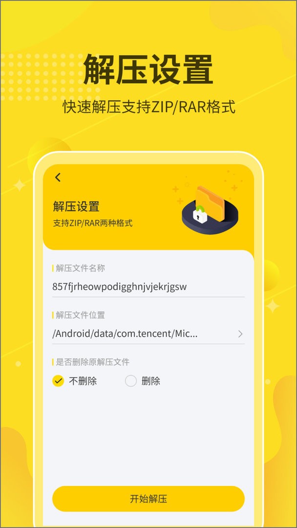解压缩大师软件最新版截图1