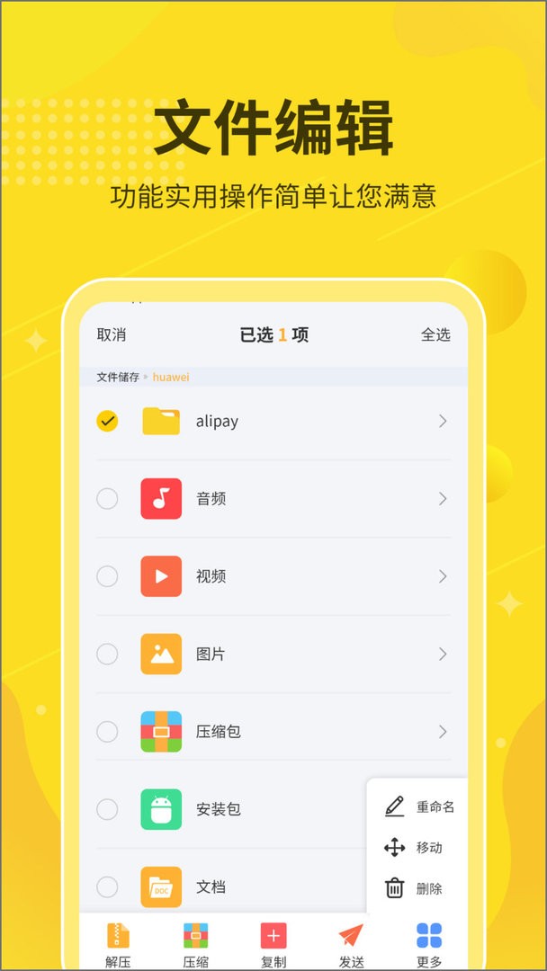 解压缩大师软件最新版截图3