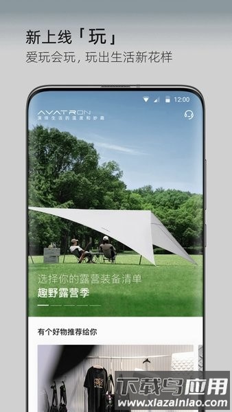 阿维塔新能源汽车软件截图