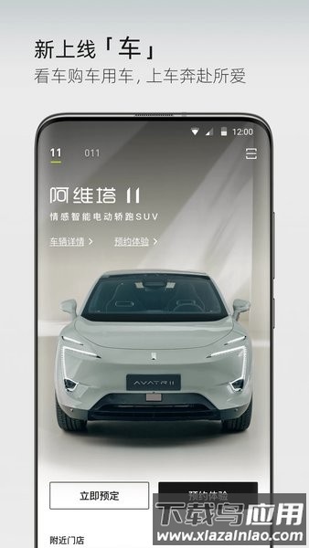 阿维塔新能源汽车软件截图