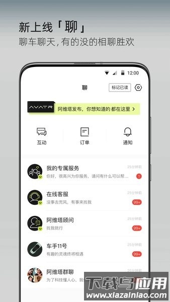 阿维塔新能源汽车软件截图