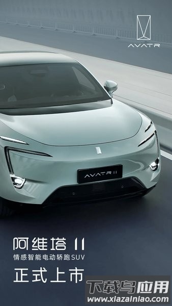 阿维塔新能源汽车软件截图