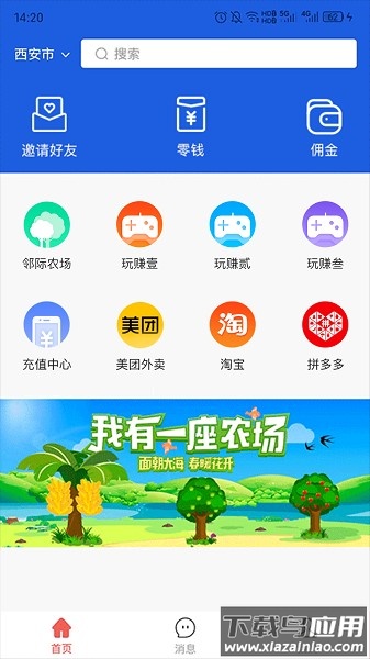 邻际圈官方版截图1