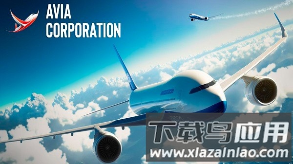 阿维亚航空公司游戏