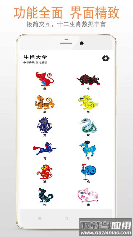 生肖大全app截图