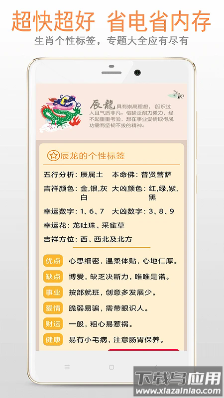 生肖大全app截图