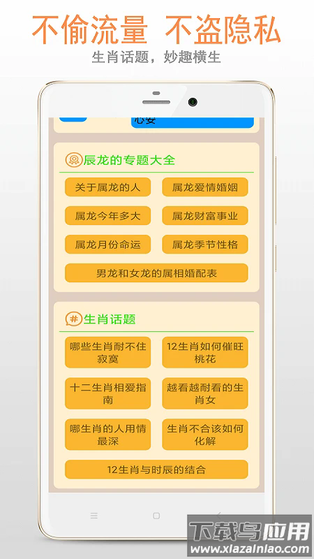 生肖大全app截图