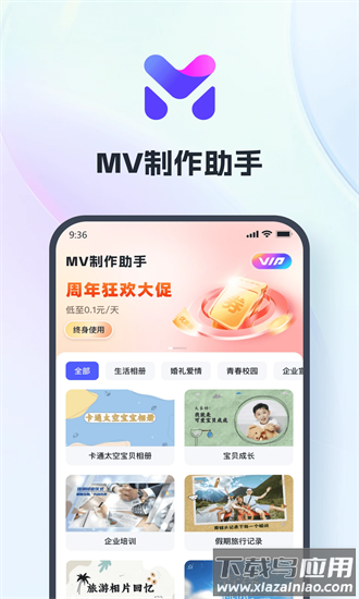 mv制作助手官方版截图