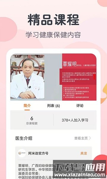 阿米迦妇幼软件截图1