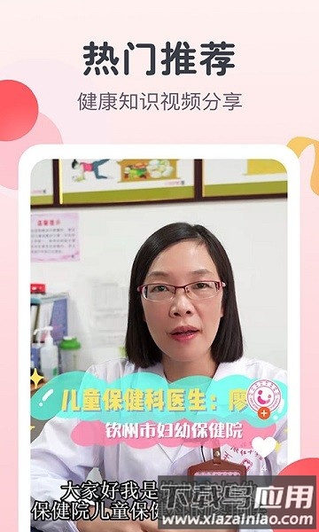 阿米迦妇幼软件截图2