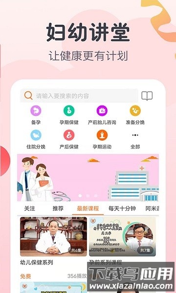 阿米迦妇幼软件截图3