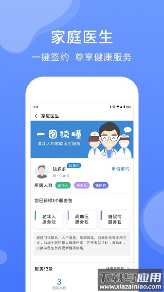健康潜江app最新版截图1