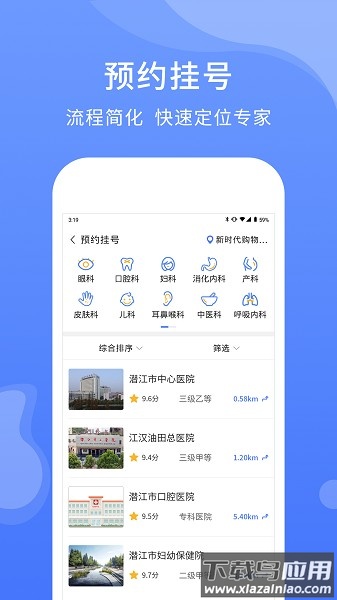 健康潜江app最新版截图2