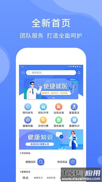 健康潜江app最新版截图3