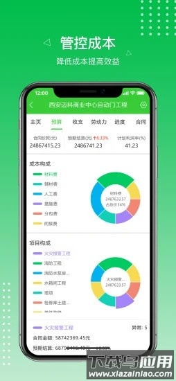 阿筑工程管理服务平台截图1