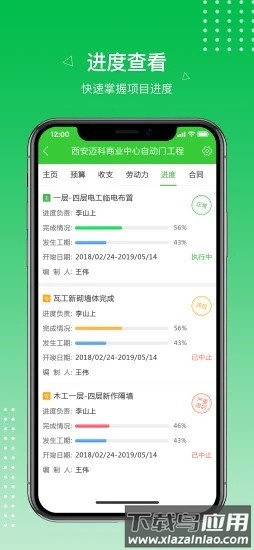 阿筑工程管理服务平台截图3